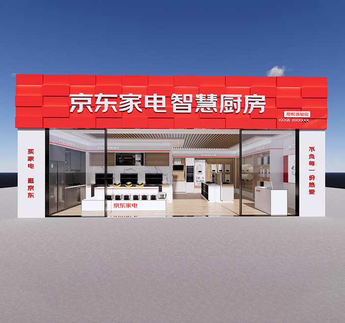 京東家電智慧廚房-門(mén)頭連鎖發(fā)光字案例