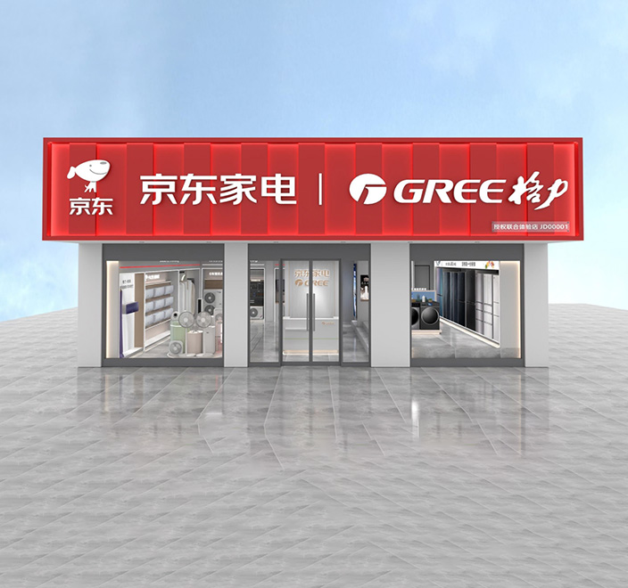 京東家電格力聯(lián)合店-門(mén)頭發(fā)光字案例